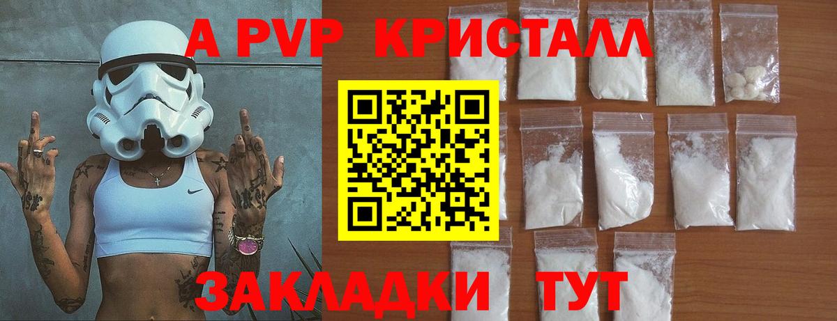 А ПВП Crystall Краснодар