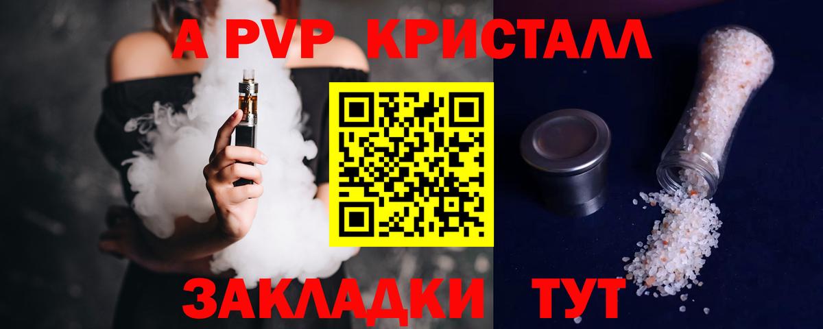 A-PVP VHQ Краснодар
