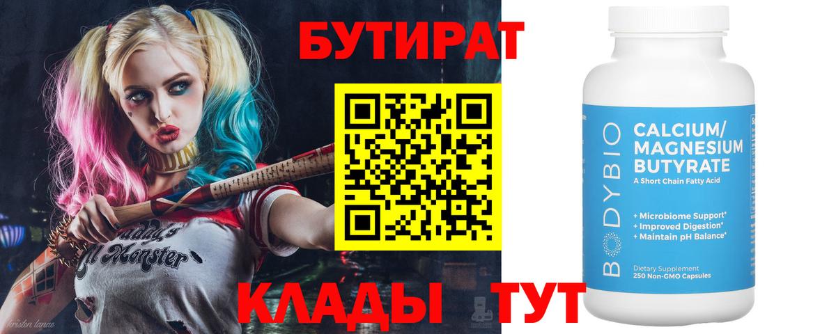 Бутират бутик  Краснодар 