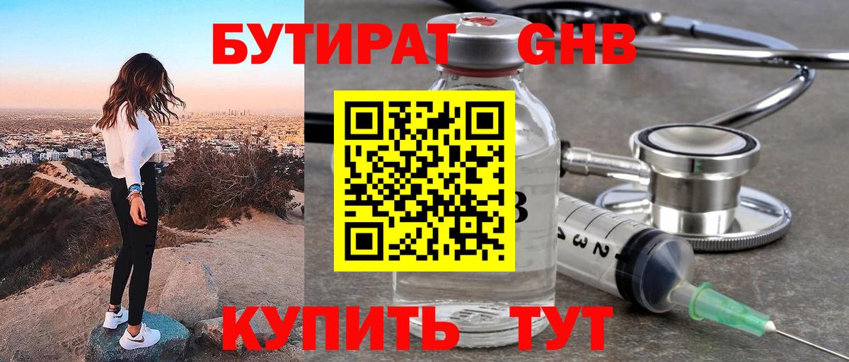 Бутират 99%  Бутират  Краснодар  Вход с VPN 