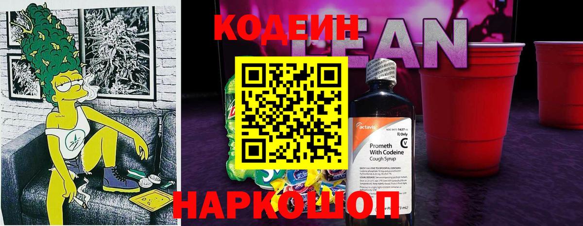 Кодеин напиток Lean (лин)  как найти закладки  Codein напиток Lean (лин)  Краснодар 