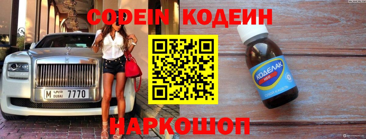 Краснодар  Codein Purple Drank  Вход с VPN 