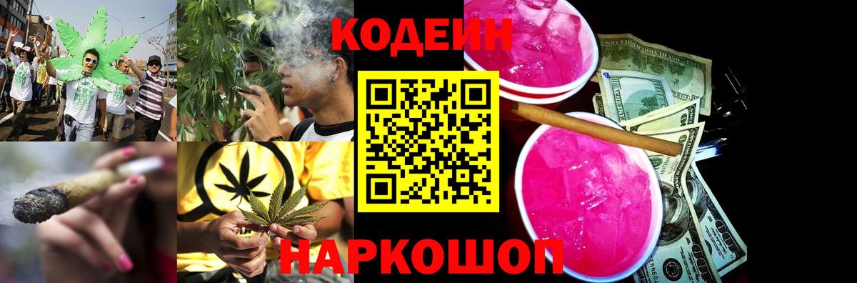 Codein Purple Drank Краснодар