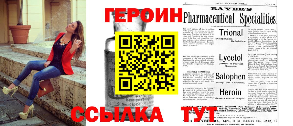 ГЕРОИН белый Краснодар