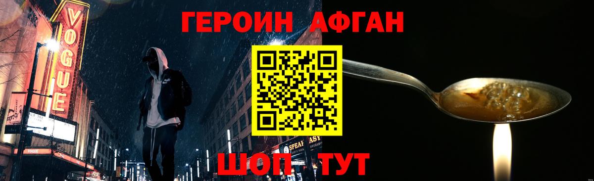 ГЕРОИН Афган  Краснодар 