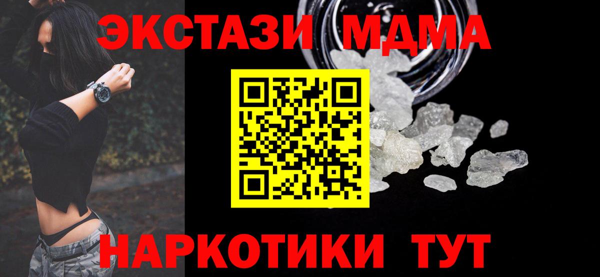 МДМА молли  МДМА  МДМА кристаллы  Краснодар  Вход с VPN 