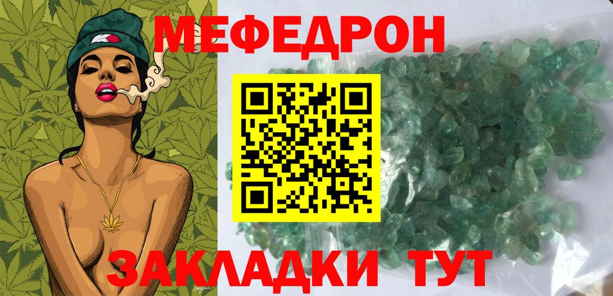 Меф кристаллы Краснодар