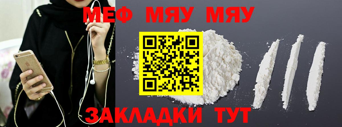 МЕФ кристаллы  Меф  Краснодар  МЯУ-МЯУ VHQ  Вход с VPN 