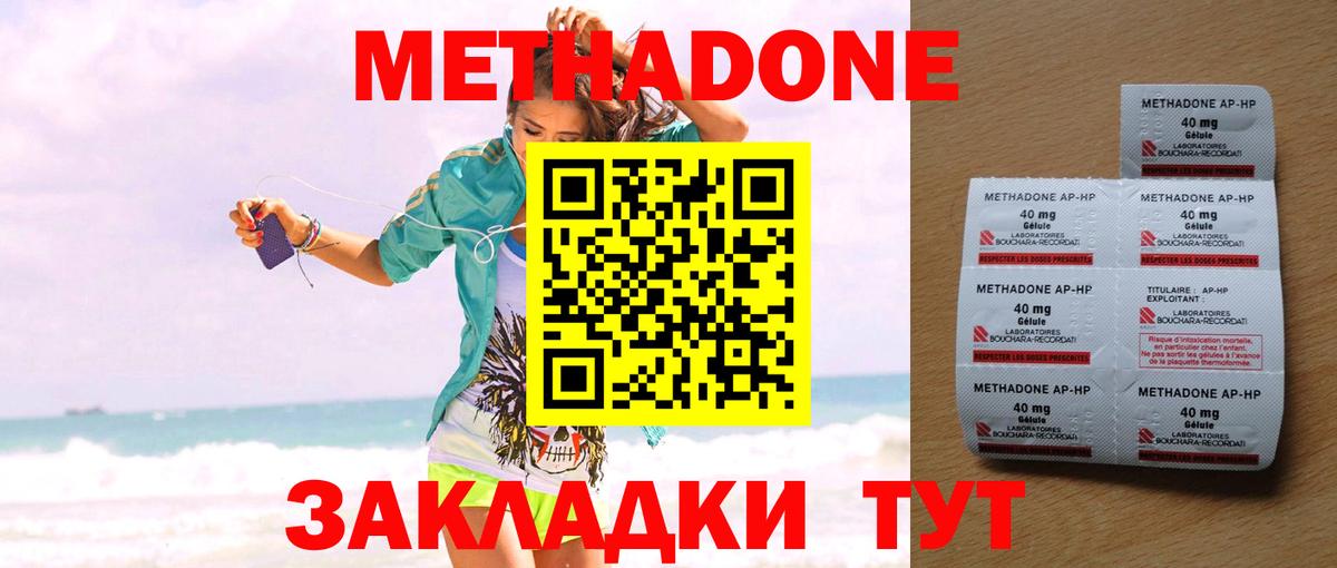 МЕТАДОН methadone  Вход с VPN  Краснодар  МЕТАДОН VHQ 