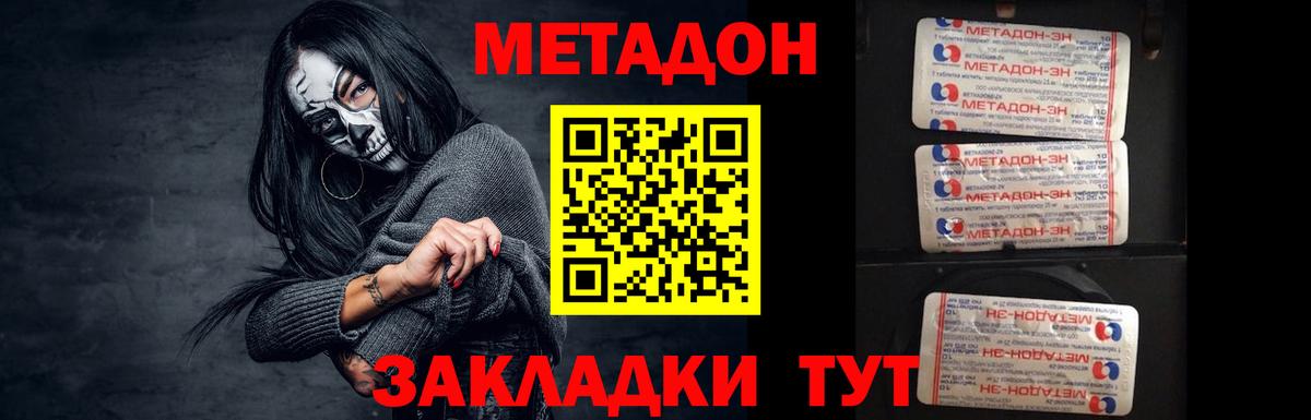 МЕТАДОН VHQ Краснодар